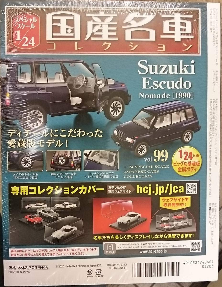 【新品・未開封】スズキエスクードノマド 1/24 スペシャル版 vol.99 Amazon.co.jp: ☆99 スズキ エスクード ノマド 1990国産名車